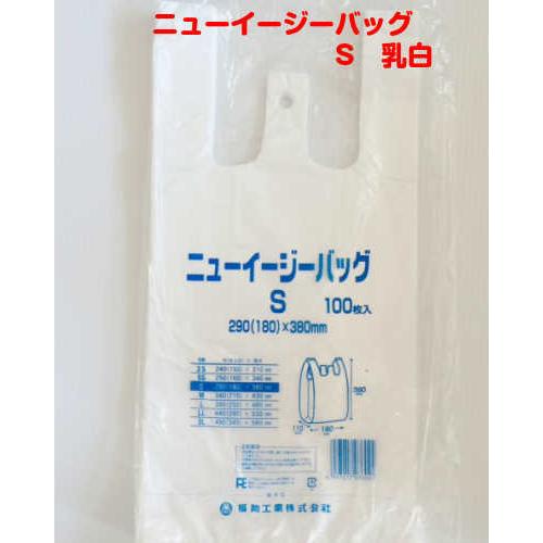 福助工業 ニューイージーバッグ S 乳白 100枚 | 福助工業