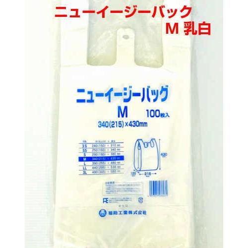 福助工業 ニューイージーバッグ M 乳白 100枚 | 福助工業