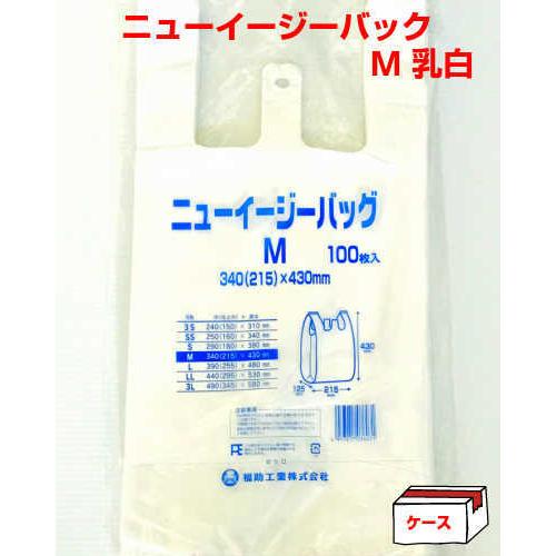 福助工業 ニューイージーバッグ M 乳白 ケース/2000枚 | 福助工業