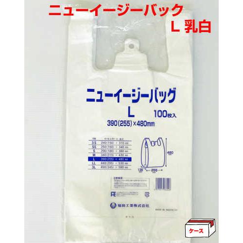 福助工業 ニューイージーバッグ L 乳白 ケース/1000枚 | 福助工業