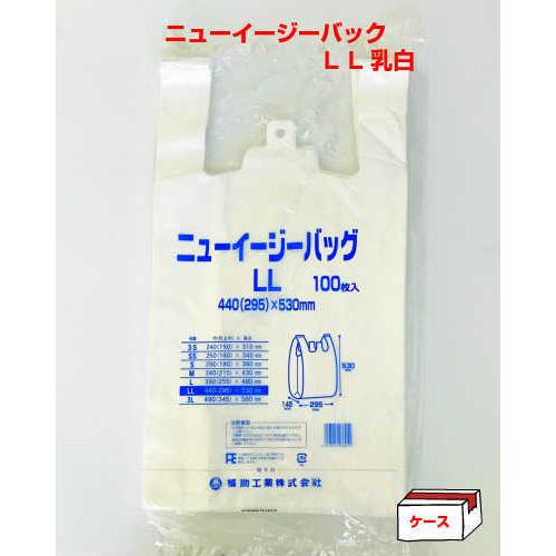福助工業 ニューイージーバッグ LL 乳白 ケース/1000枚 | 福助工業