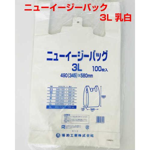 福助工業 ニューイージーバッグ 3L 乳白 100枚 | 福助工業