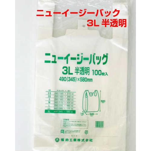福助工業 ニューイージーバッグ 3L 半透明 100枚 | 福助工業