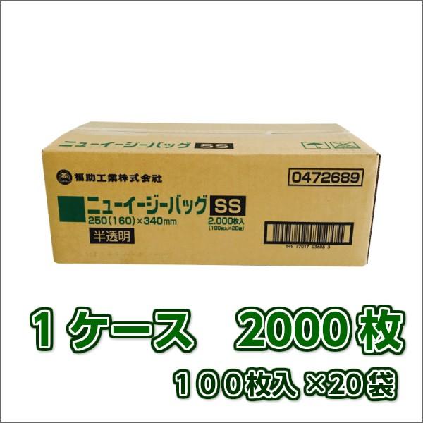 福助工業 ニューイージーバッグ SS 半透明 ケース/2000枚 | 福助工業 | 02