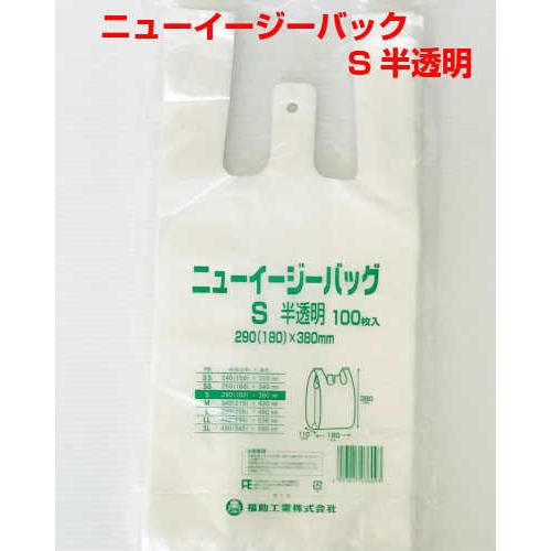 福助工業 ニューイージーバッグ S 半透明 100枚 | 福助工業