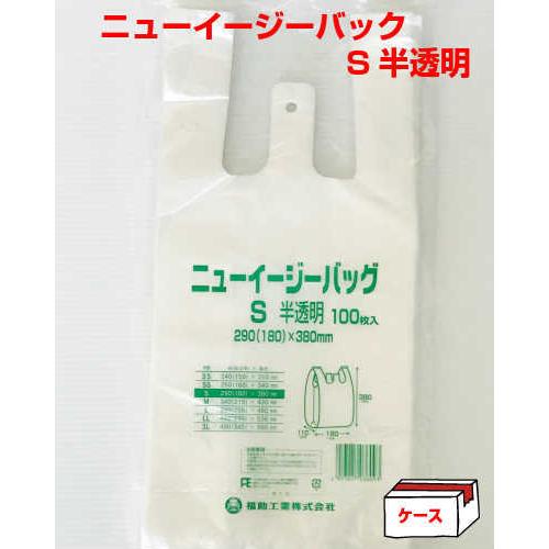 福助工業 ニューイージーバッグ S 半透明 ケース/2000枚 | 福助工業
