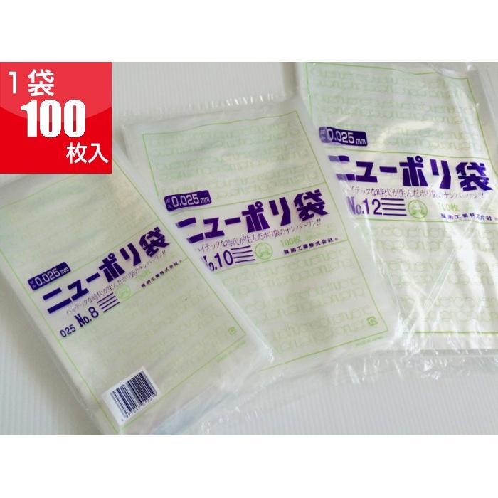 福助工業 ニューポリ袋 025 No.8 | 福助工業