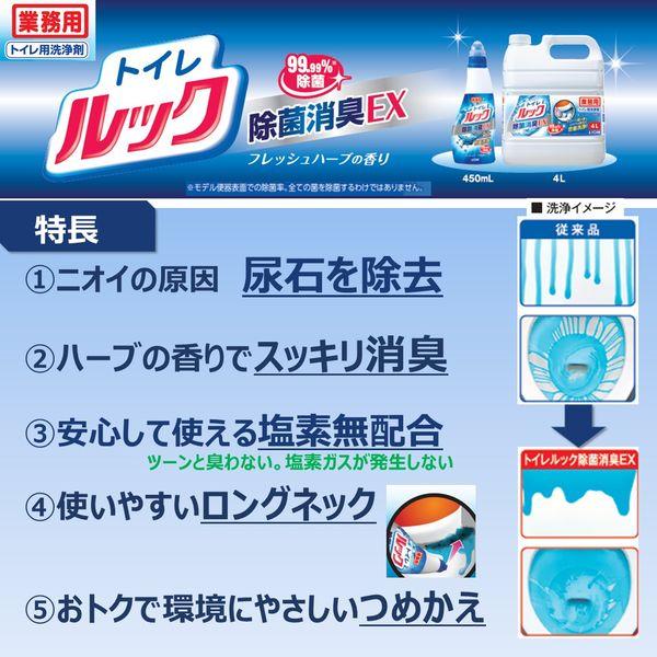 ライオン ルック トイレ洗剤 業務用 4L　 | LION | 02