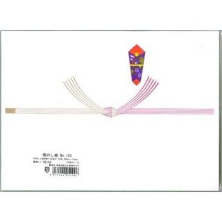 祝のし紙 5本結切 切手判 No.190 100枚 | 