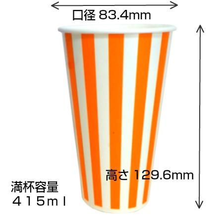紙コップ 業務用 Scm 400 オレンジ色 ストライプ 14オンス 50個 Misail ミセール 通販 Yahoo ショッピング