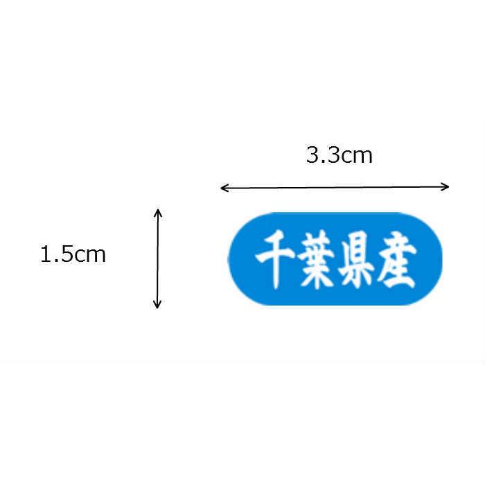 シール 千葉県産 LVM0012S |  | 01
