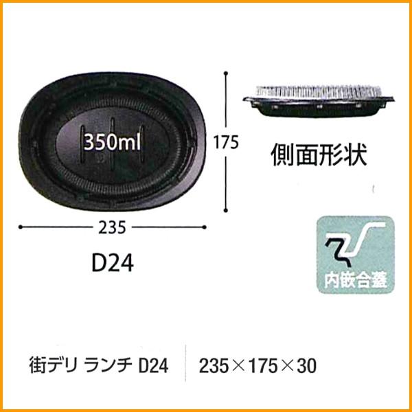 使い捨て 容器 CT街デリランチ D24 BK  黒 本体 50枚 | 中央化学 | 04