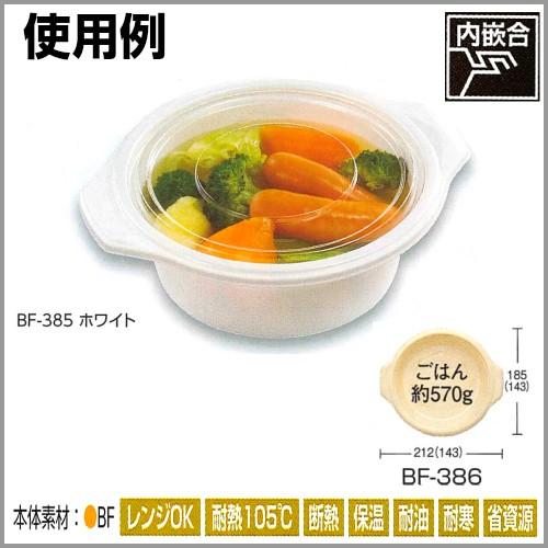 使い捨て 容器 BF-386 ホワイト 本体 | シーピー化成 | 01