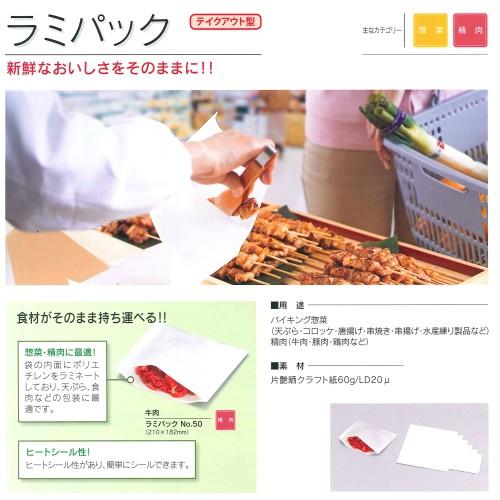 福助工業 ラミパックNo.60 100枚 | 福助工業