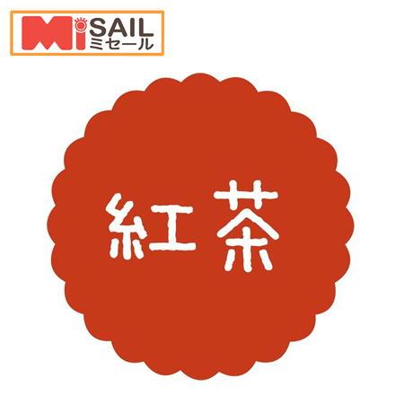 SMラベル SO-98 紅茶 1袋 300枚 | 