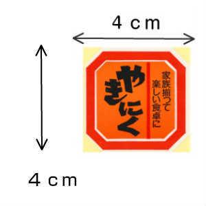 シール やきにく A-74 |  | 01