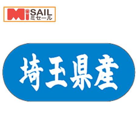 シール 埼玉県産 LVM0011S : MiSAIL ミセール - 通販 - Yahoo!ショッピング