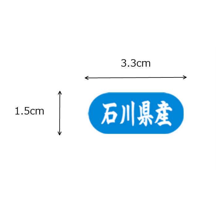 シール 石川県産 LVM0019S |  | 01
