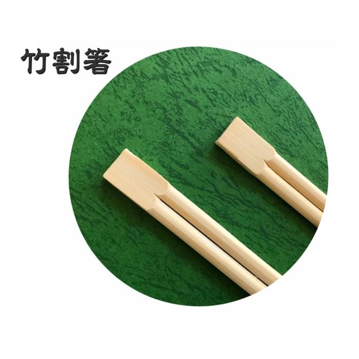 割り箸 竹割箸 24cm 100膳 |  | 01