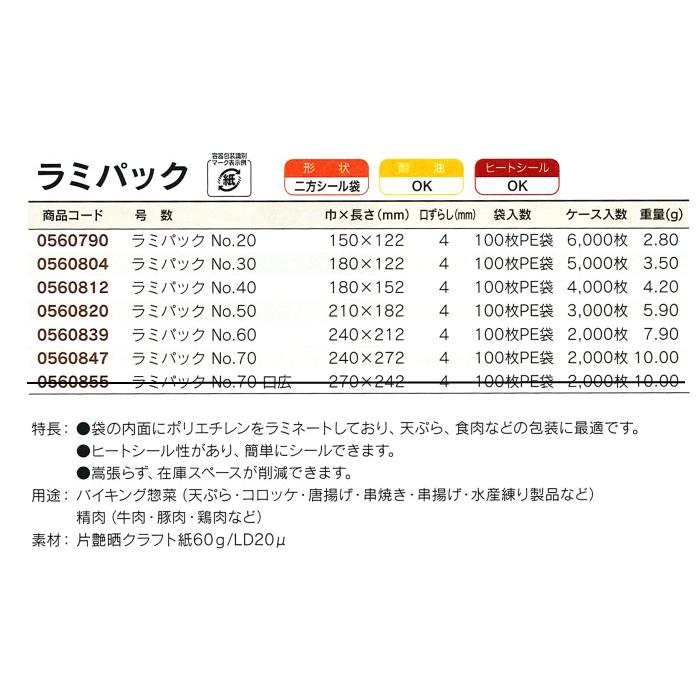 福助工業 ラミパックNo.60 100枚 | 福助工業 | 02