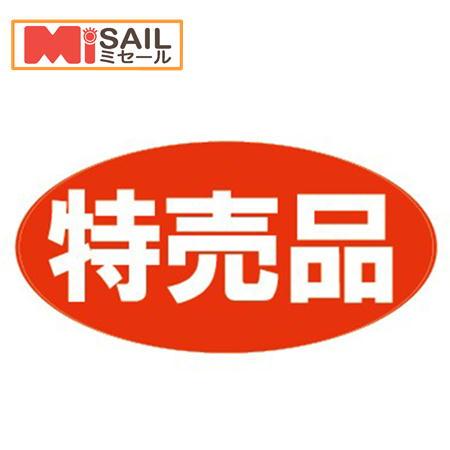 シール 特売品 F-5 | 