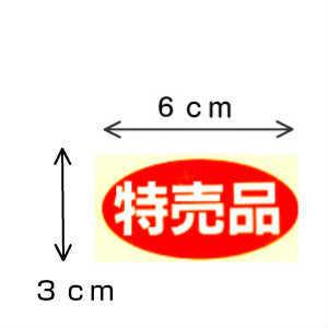 シール 特売品 F-5 |  | 01