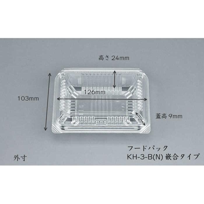 【メーカー直送品・大型連休前や配送日時指定がある場合は当店より出荷】フードパック KH-3-B(N) 嵌合タイプ ケース/1500枚 | シーピー化成
