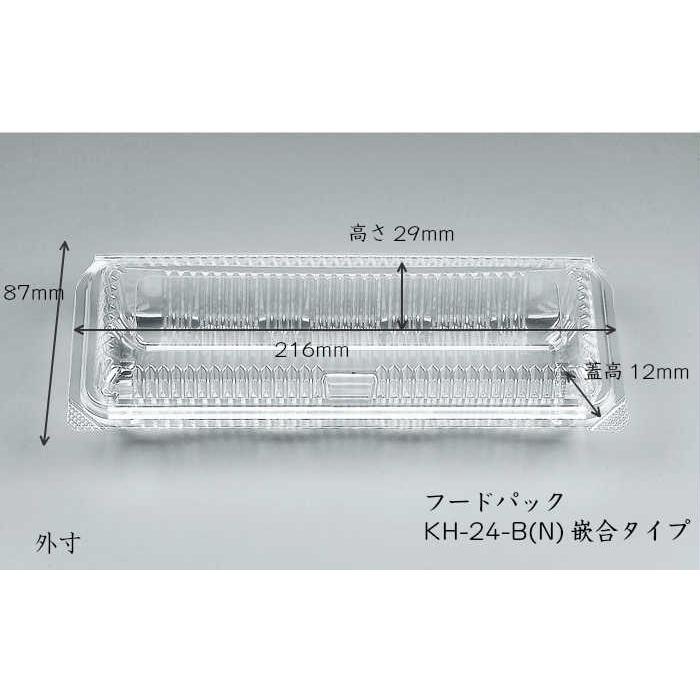 フードパック KH-24-B(N) 嵌合タイプ | シーピー化成