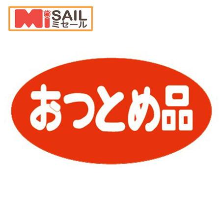 シール おつとめ品 K-57 | 