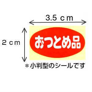 シール おつとめ品 K-57 |  | 01