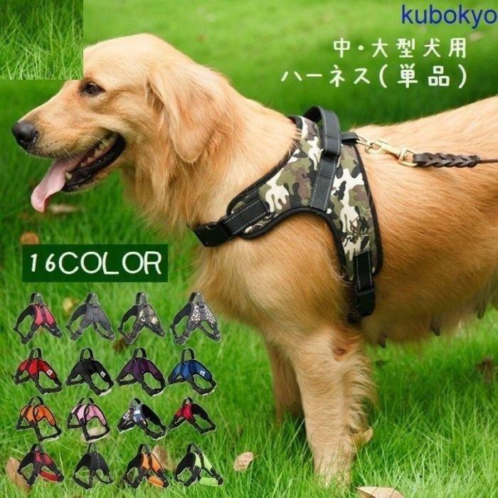 ハーネス 胴輪 単品 犬用 ペット用品 中型犬 大型犬 ハンドル 持ち手付き ワンタッチバックル メッシュ お散歩 おしゃれ かっこいい シンプル 迷彩柄 Iaav18u5lf Anzanatitlan Org