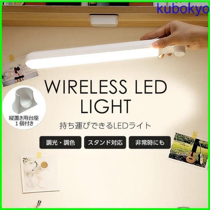 デスクライト ハンディライト ポータブルライト スタンドライト LED 照明 充電式 バー usb 充電 micro-USB 壁かけ タッチセンサー リチウムイオン電池 1800mAh｜misaka-shop