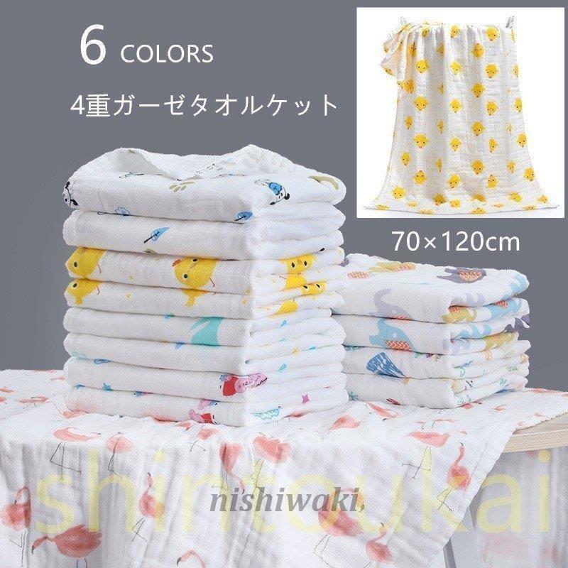 欲しいの ベビー用寝具 ベッド バスタオル 綿 ベビータオル ガーゼブランケット 夏 ベビータオル バスタオル 4重ガーゼ 夏用 70cm 1cm おくるみ ガーゼ ベビーブランケット ベビー 北欧 赤ちゃん毛布 コットン Www Threeriversofs Com