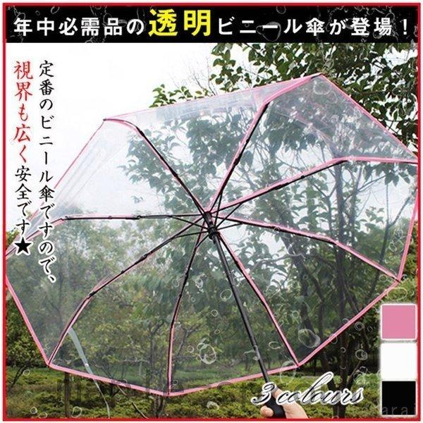 全3色折り畳み式(3つ折)透明可愛い韓国風男女兼用透明傘軽量耐風お出かけオシャレ雨具雨傘