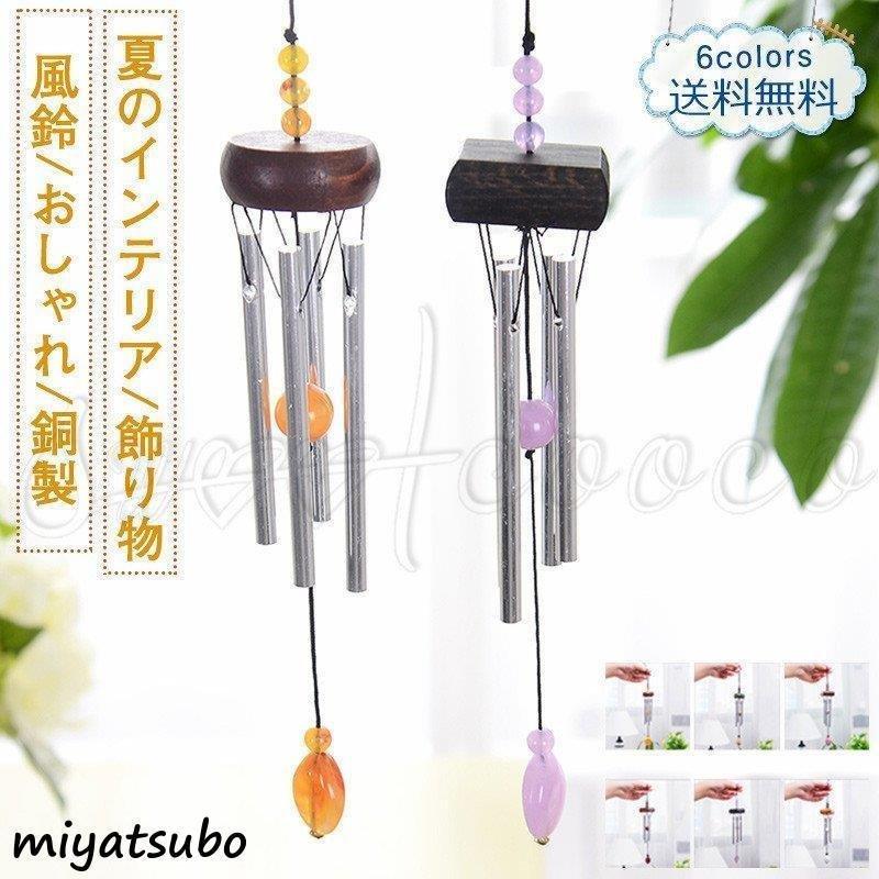 風鈴 おしゃれ 銅製 夏のインテリア 飾り物 金属管 四管 涼しい 装飾 父の日 記念日 お祝い 誕生日 母の日 プレゼント Zcmdnq3egb 家具 インテリア Www Anchorcm Net