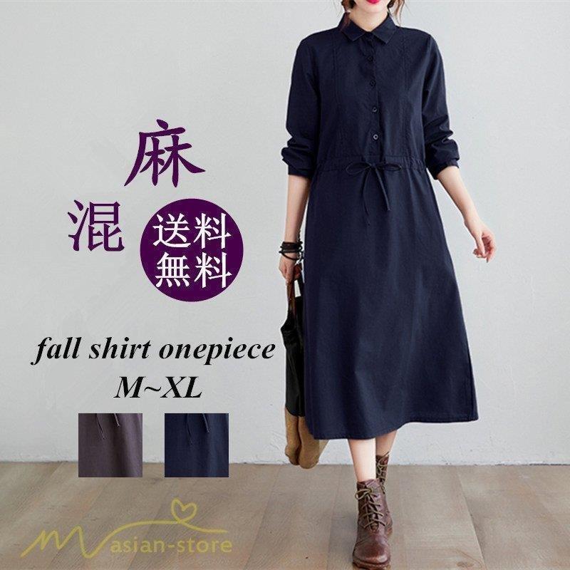 ワンピース チュニック 天然石ターコイズ ワンピース 麻混 リネン混 カジュアル 長袖 シャツワンピース 無地 ロング Aライン ひざ下丈 レディース 秋服 フォール きれいめ ロングワンピース 9x5jyp11ng Www Boulevardrestaurants Com