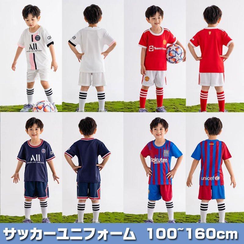 子供 110 サッカー ユニフォーム キッズ 送料無料 直営限定アウトレット