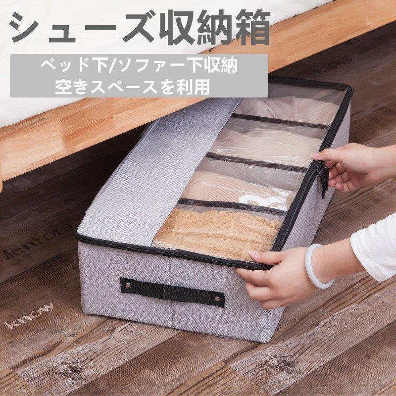 シューズラック 収納 カバー付き 靴箱 シューズボックス カバー カバー付 下駄箱 薄型 靴入れ シューズ ベッド/ソファー下収納空きスペース利用｜misaka-shop