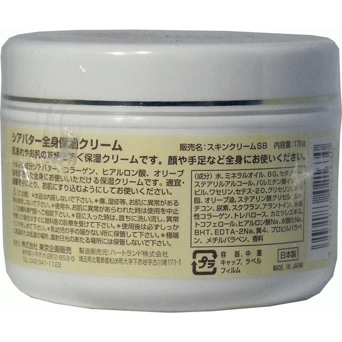 トプラン シアバター配合全身保湿クリーム 170g Mk ミサキドラッグストア 通販 Yahoo ショッピング