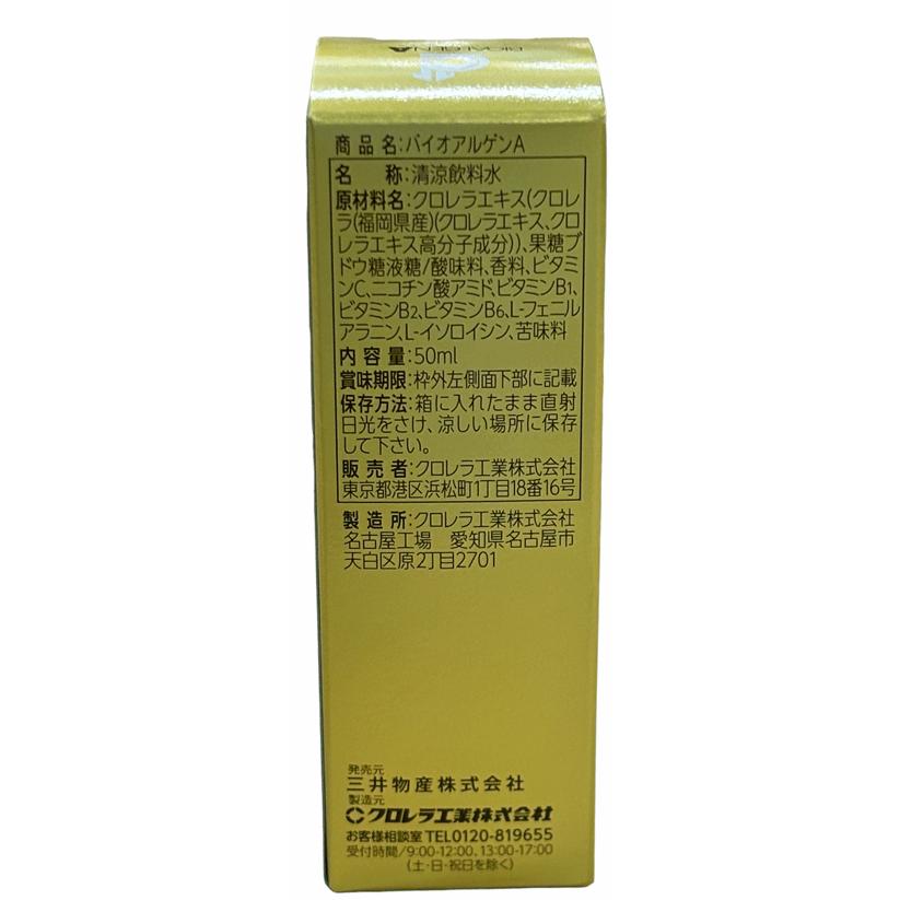 クロレラ工業「バイオアルゲンＡ」50ml×5本の画像