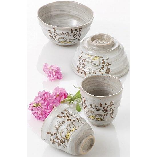 福ふく ふくろう(フクロウ)メッセージ茶碗(あなたといるから とっても