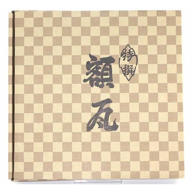 特選額瓦 常滑焼 額瓦 開運 蛇・ひょうたん 大黒天 富士山 (黒金 特選額瓦 常滑焼 額瓦 開運 蛇・ひょうたん 大黒天 富士山 (黒金