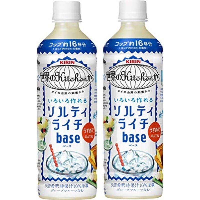 キリン 世界のKitchenから ソルティライチベース 500ml PET×2本 - www.grupoday.com キリン 世界のKitchenから ソルティライチベース 500ml PET×2本 - www.grupoday.com