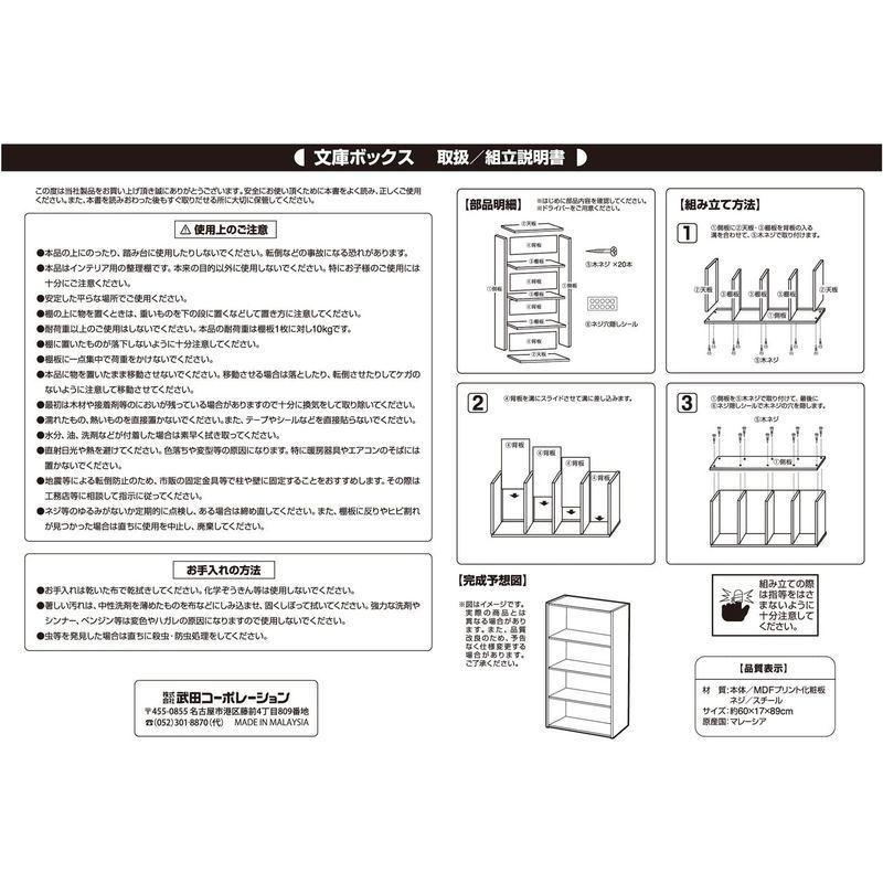 激安な 武田コーポレーション 収納 ラック 棚 書棚 本棚 文庫ボックス ホワイト 4hb wh 60 17 cm 本棚 書棚 qhema Com