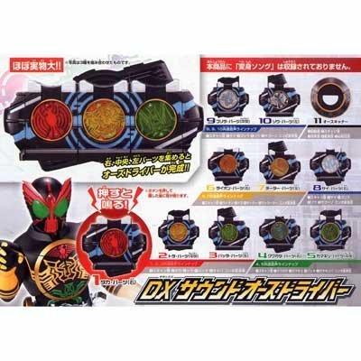 代引き手数料無料 ガシャポン 仮面ライダーオーズ Dxサウンドオーズドライバー 全11種セット 格安 Studiostodulky Cz