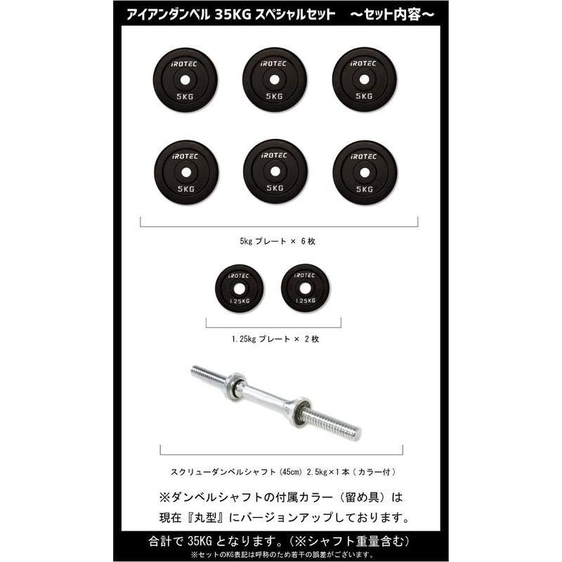 激安大特価高評価 Irotec アイロテック アイアン ダンベル 鉄アレイ 35kg スペシャルセット 筋トレ ベンチプレス 筋力トレーニング 筋力トレーニング 鉄アレイ フィットネス トレーニング 握力 フレンドリーショップ 公認店の