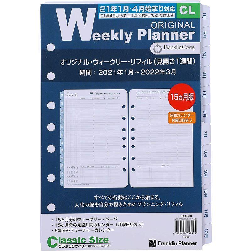 高級ブランド 1月 21年 リフィル ウィークリー オリジナル フランクリンプランナー 4月始まり兼用 650 クラシックサイズ 15ヶ月版 システム手帳用リフィル Www Gatorheatandair Com