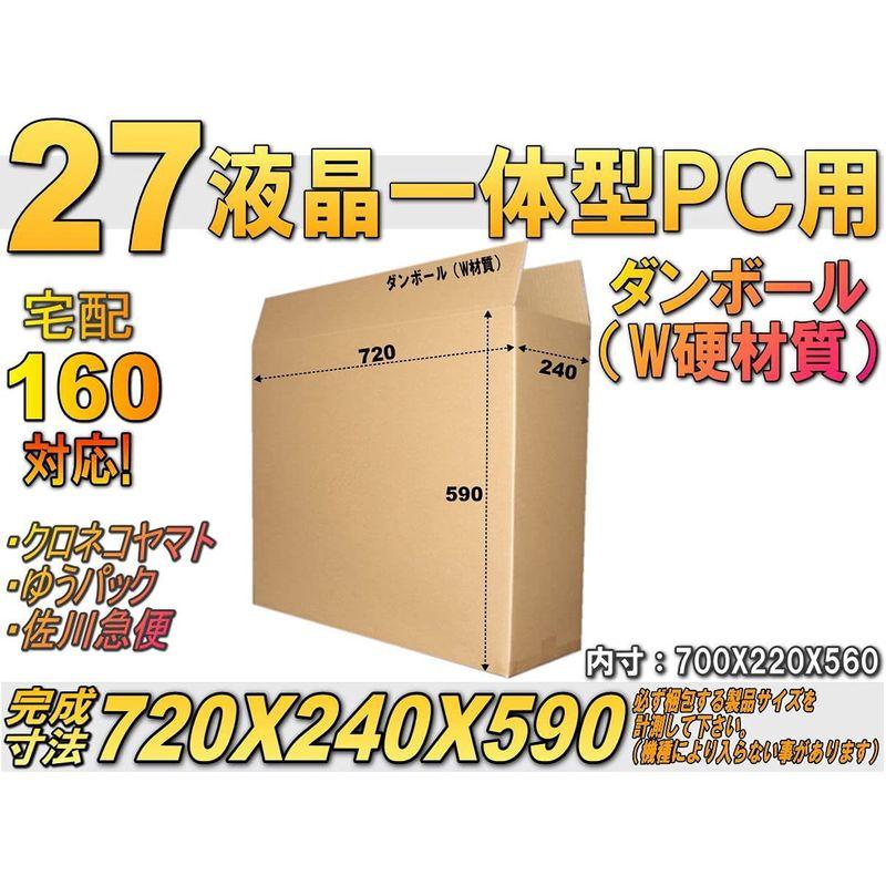 液晶一体型27インチPC梱包用ダブル硬材ダンボール　6枚組　(宅配160サイズ　外寸：720X240X590)