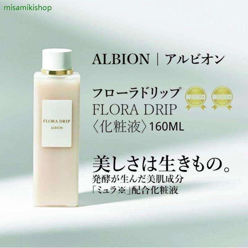 正規品 ALBION アルビオン フローラドリップ(化粧水)160ml :224646fbs