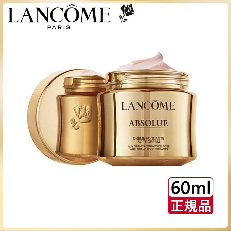 送料無料 LANCOMEランコム アプソリュ リッチクリーム 60ml 正規品